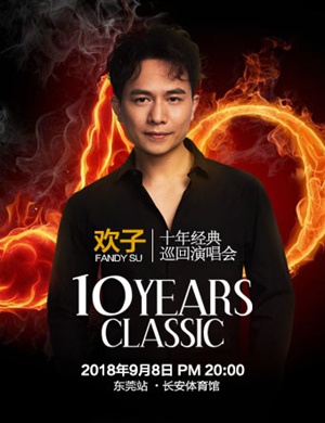 FANDY SU欢子东莞演唱会