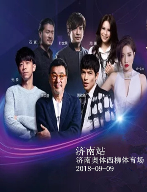 济南群星演唱会