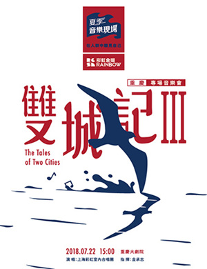 上海彩虹室内合唱团重庆音乐会