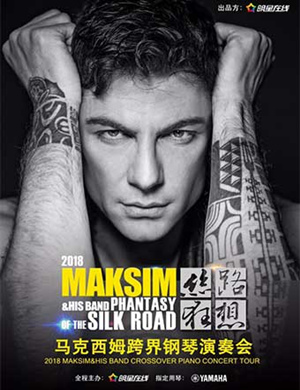 马克西姆跨深圳音乐会