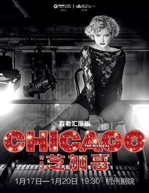《芝加哥》杭州音乐剧