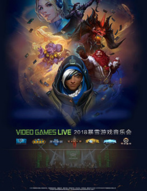 暴雪游戏武汉音乐会