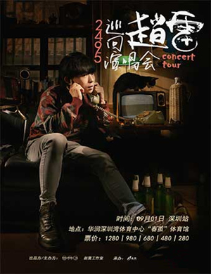 赵雷深圳演唱会