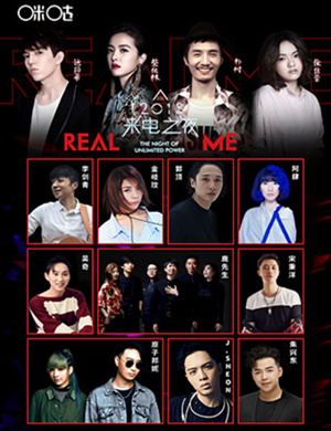 来电之夜南京群星演唱会