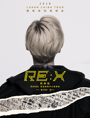 鹿晗杭州演唱会