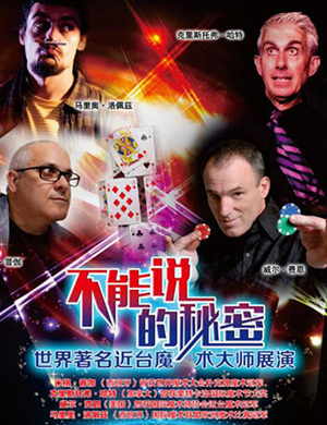 2018郑州世界著名近台魔术大师展演