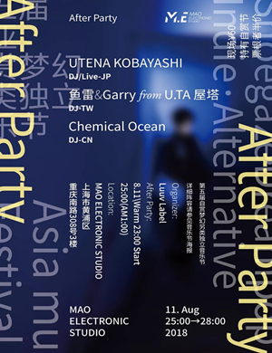 上海自赏梦幻另类独立音乐节