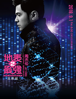 周杰伦太原演唱会