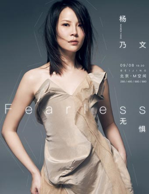 杨乃文北京演唱会