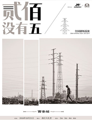 贰佰西安演唱会