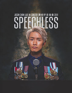 陈柏宇佛山演唱会