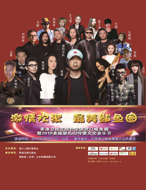 望儿山母爱文化音乐节