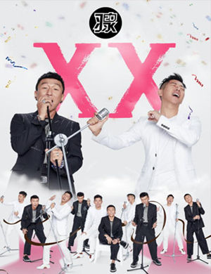 羽泉大连演唱会