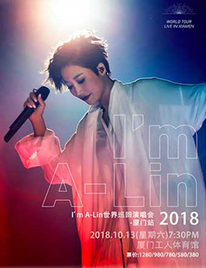 A-Lin厦门演唱会