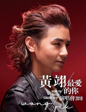 黄翊香港演唱会
