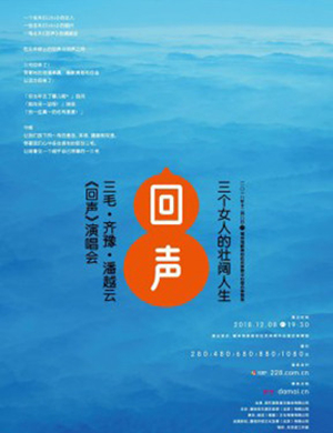 三毛 齐豫 潘越云福州演唱会