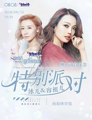 容祖儿 泳儿佛山演唱会