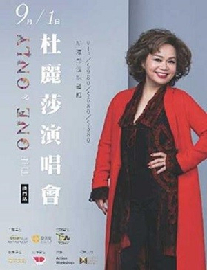 杜丽莎澳门演唱会