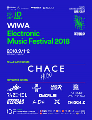 2018第二届苏州风浪音乐节