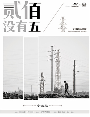 贰佰宁波演唱会