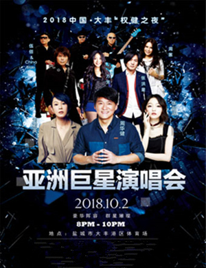 盐城群星演唱会