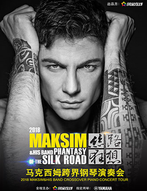 马克西姆上海钢琴音乐会