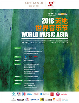 上海天地世界音乐节