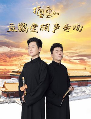 孟鹤堂杭州相声专场