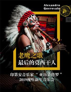 亚历桑德罗北京音乐会
