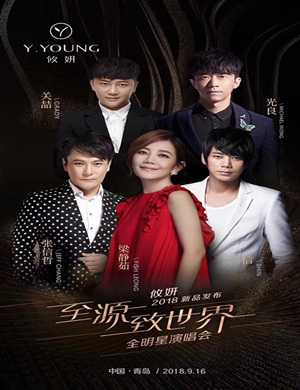 青岛全明星演唱会