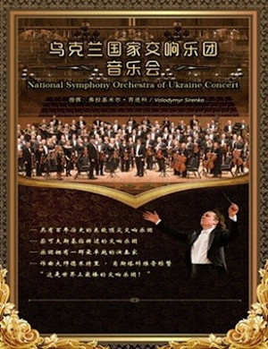 2018交响乐团广州音乐会