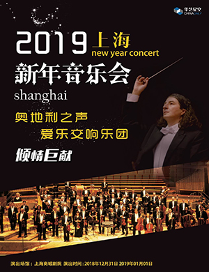 奥地利爱乐交响乐团上海音乐会