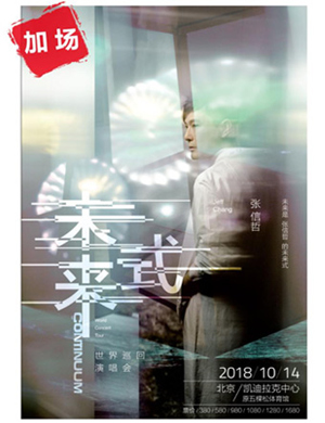 张信哲北京演唱会