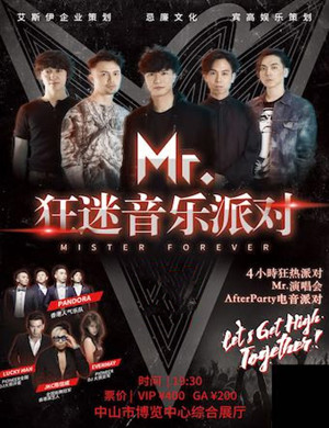 2018 Mr.狂迷音乐派对-中山站
