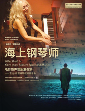 2018吉达·布塔西安音乐会