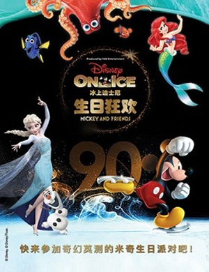 “冰上迪士尼”上海舞台剧