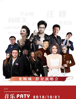 石家庄群星演唱会