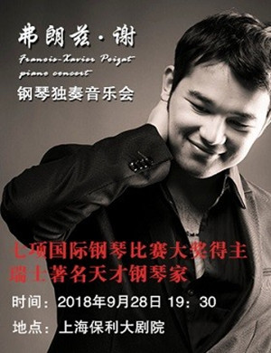 弗朗兹·谢上海站音乐会