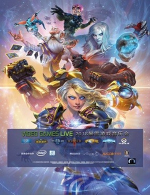 暴雪游戏南京音乐会