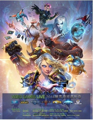 暴雪游戏广州音乐会