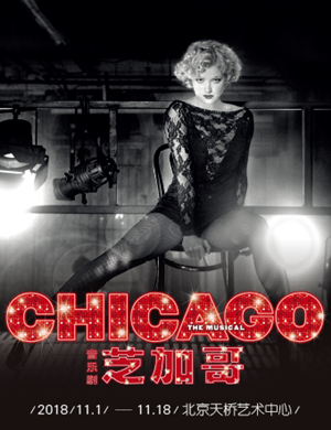 北京原版音乐剧《芝加哥》