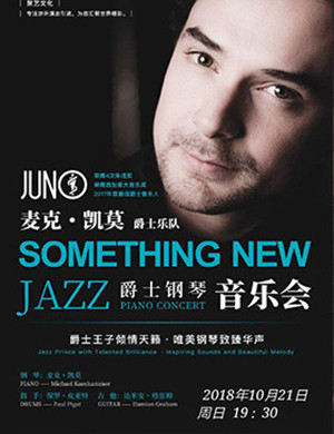 麦克凯莫石家庄音乐会