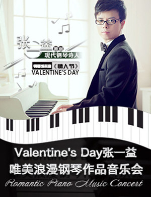 张一益深圳音乐会