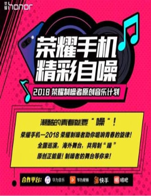 2018荣耀制噪者群星郑州演唱会