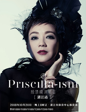 陈慧娴湛江演唱会