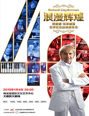 理查德·克莱德曼长沙音乐会