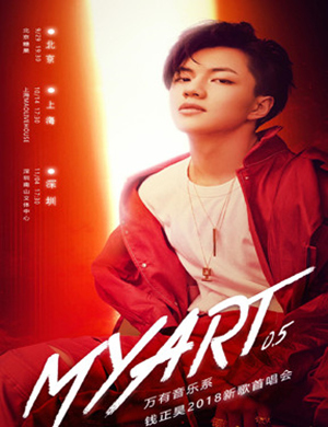 钱正昊上海演唱会