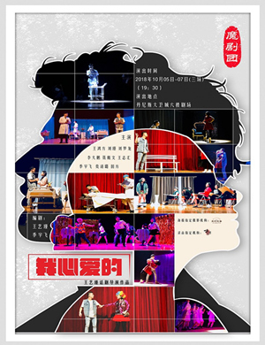 郑州舞台剧《我心爱的》