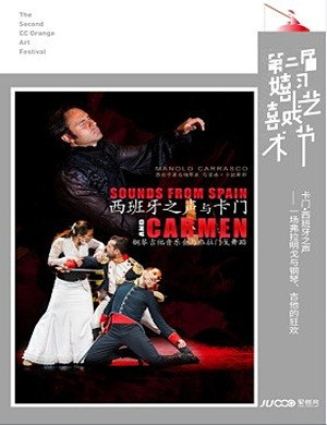 西班牙之声与卡门深圳音乐会