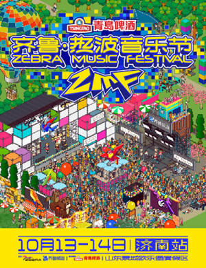 济南热波音乐节